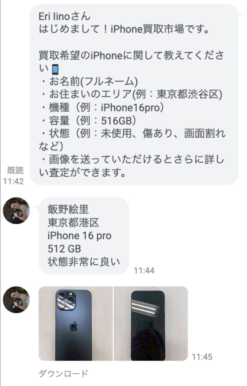 iPhone 買取市場