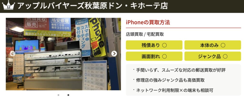 iPhone買取　バイヤーズ　レビュー