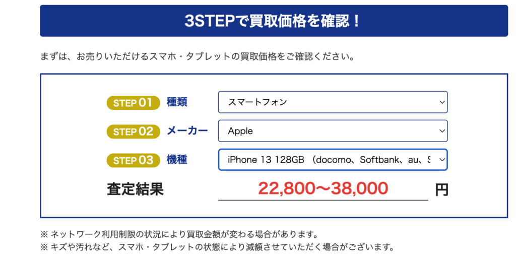 iPhone 買取 ブックオフ