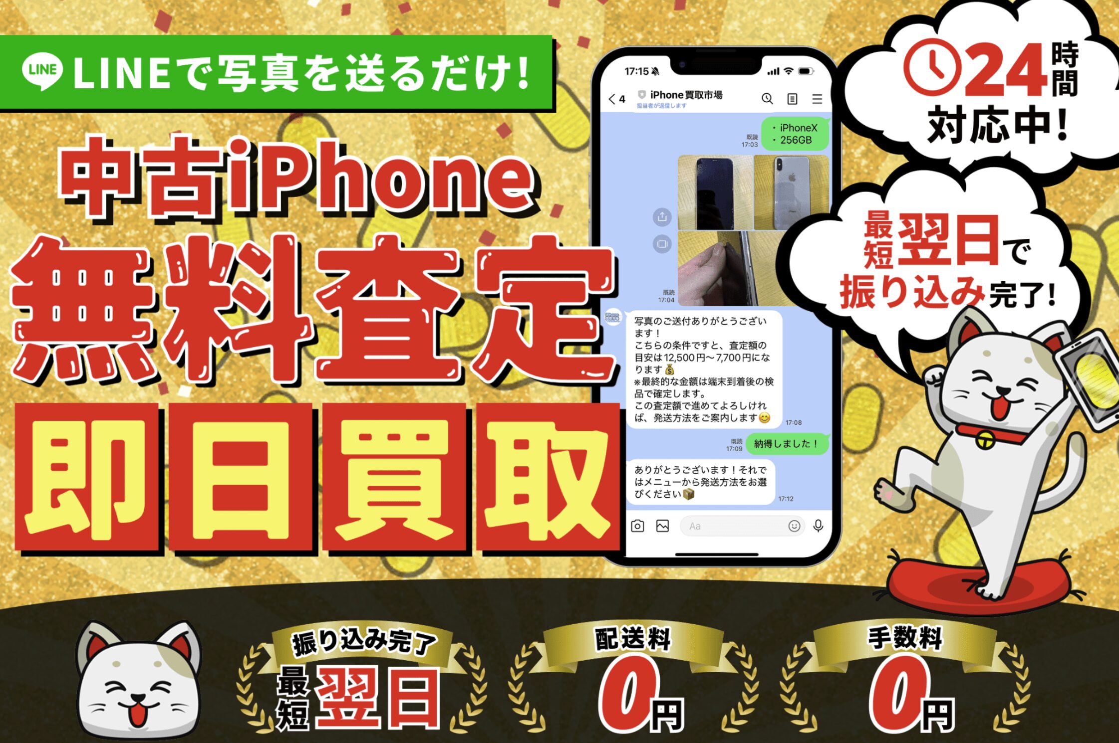 iPhone買取　おすすめ