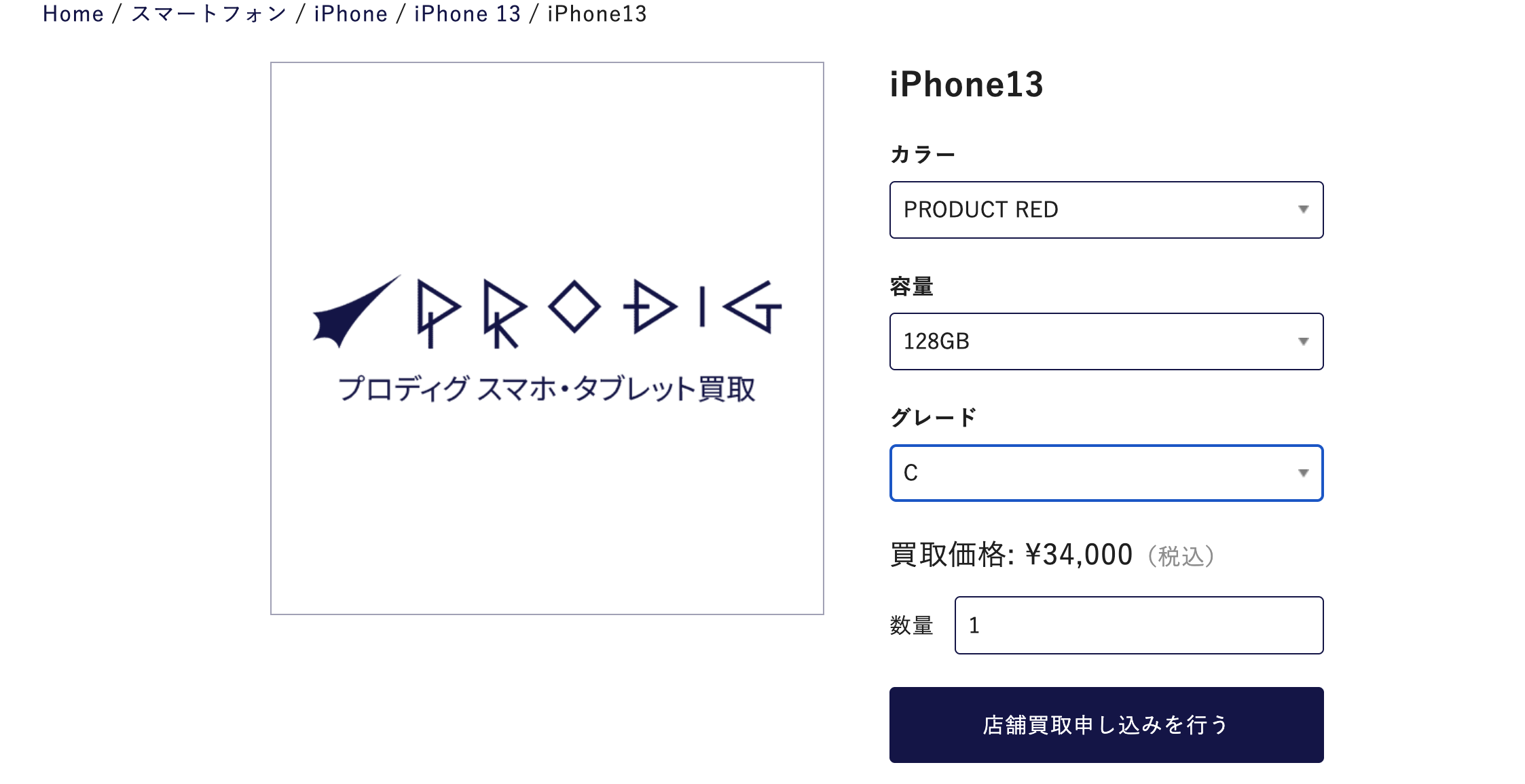 Prodig iPhone 買取