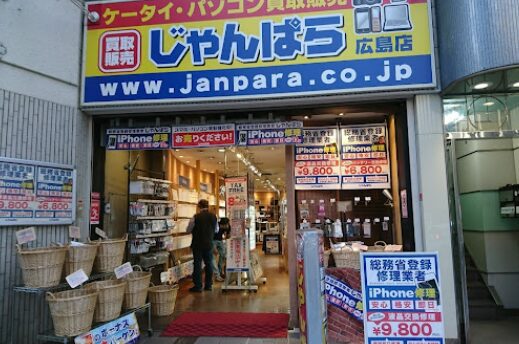 じゃんぱら 広島店 レビュー 口コミ
