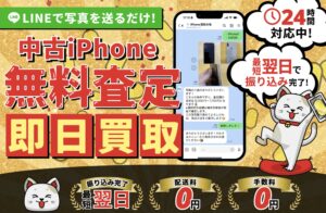 買取一丁目　iPhone買取　レビュー