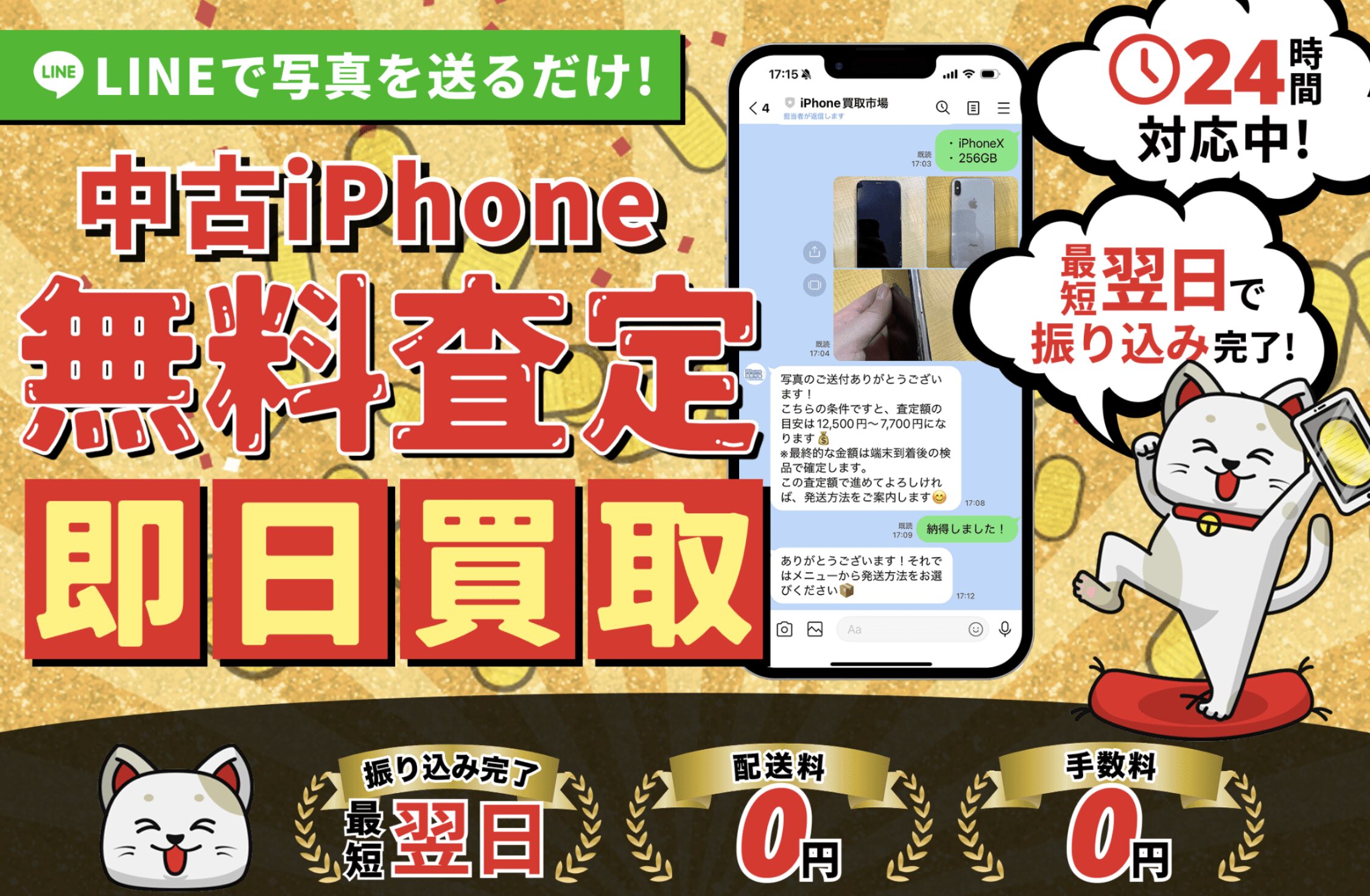 iPhone買取市場
