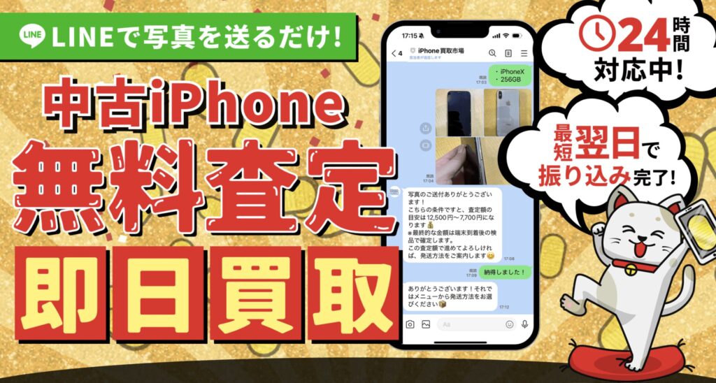 買取一丁目　iPhone買取　レビュー