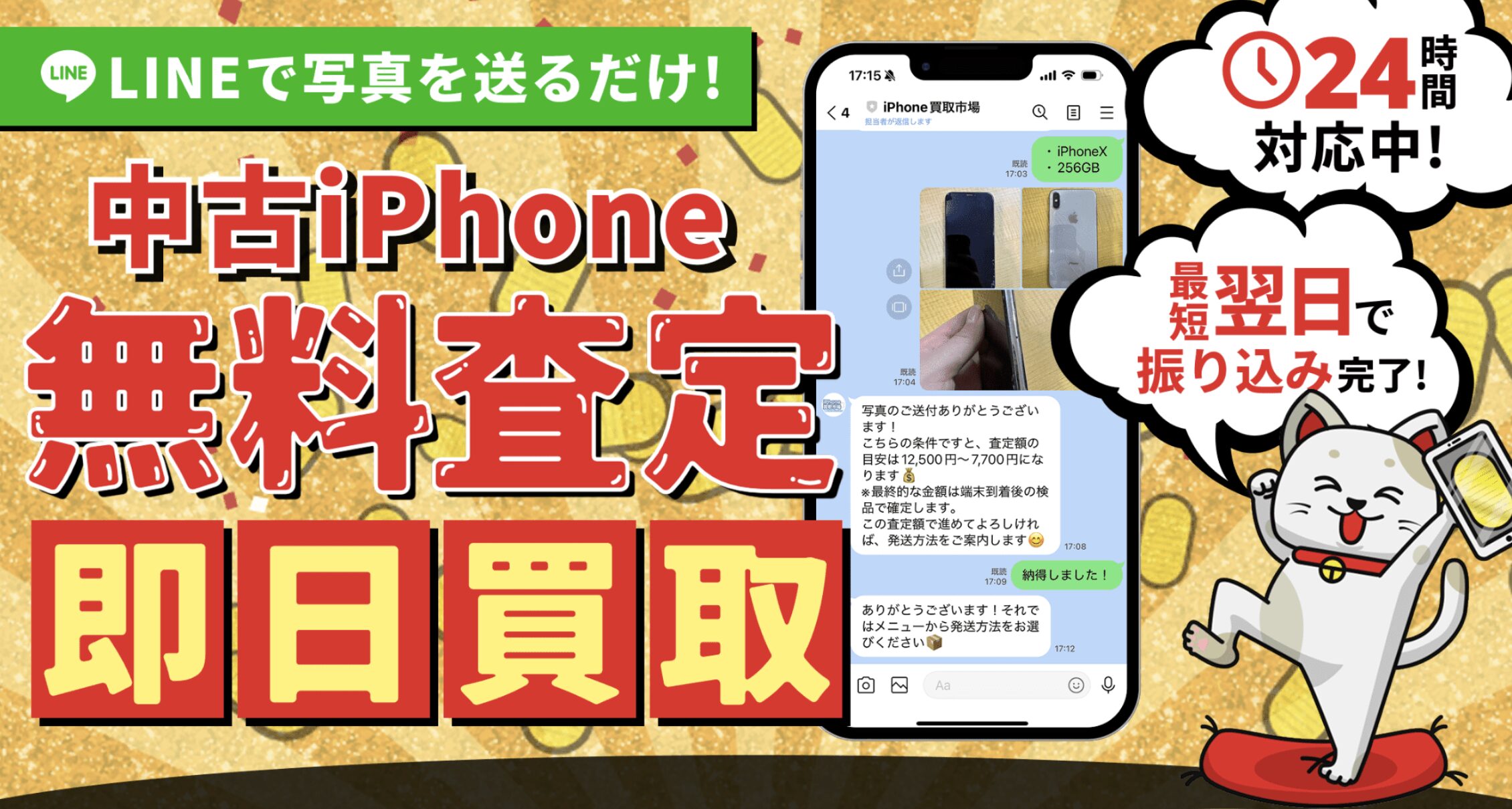 買取一丁目　iPhone買取　レビュー