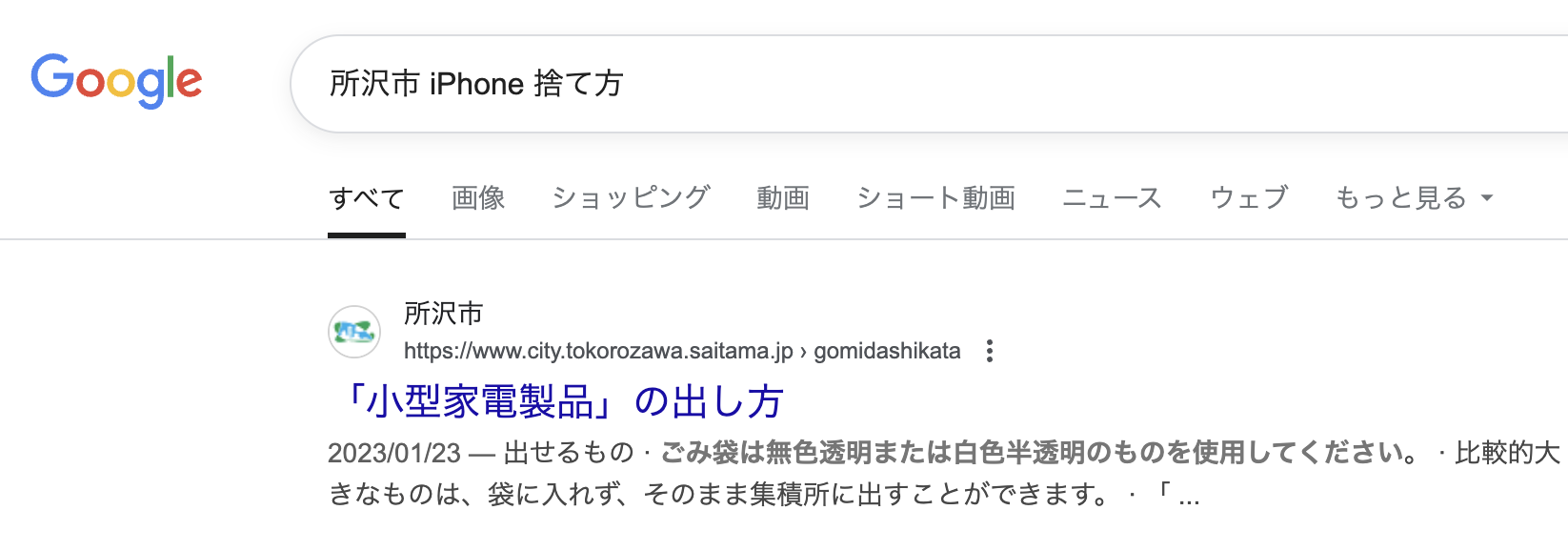 iPhone 捨て方
