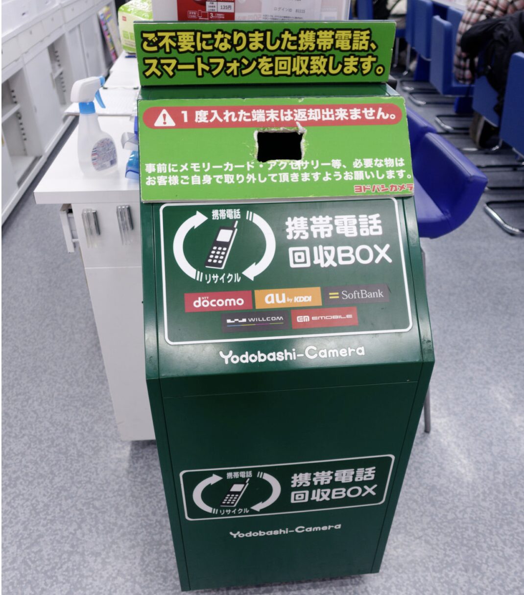 回収ボックス　iPhone 捨て方