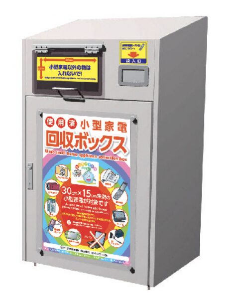 iPhone捨て方　③ 自治体の回収（地域による）