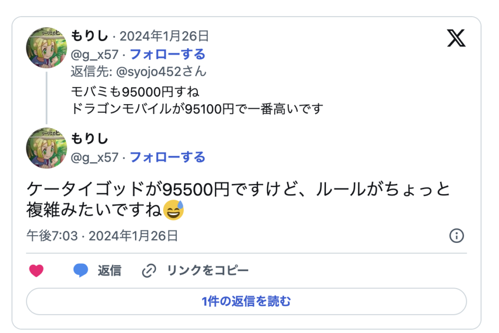 ケータイゴッド　iPhone買取　レビュー