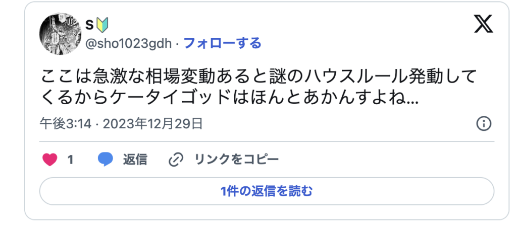 ケータイゴッド　iPhone買取　レビュー