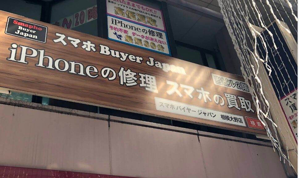 スマホBuyerJapan 相模大野店　口コミレビュー
