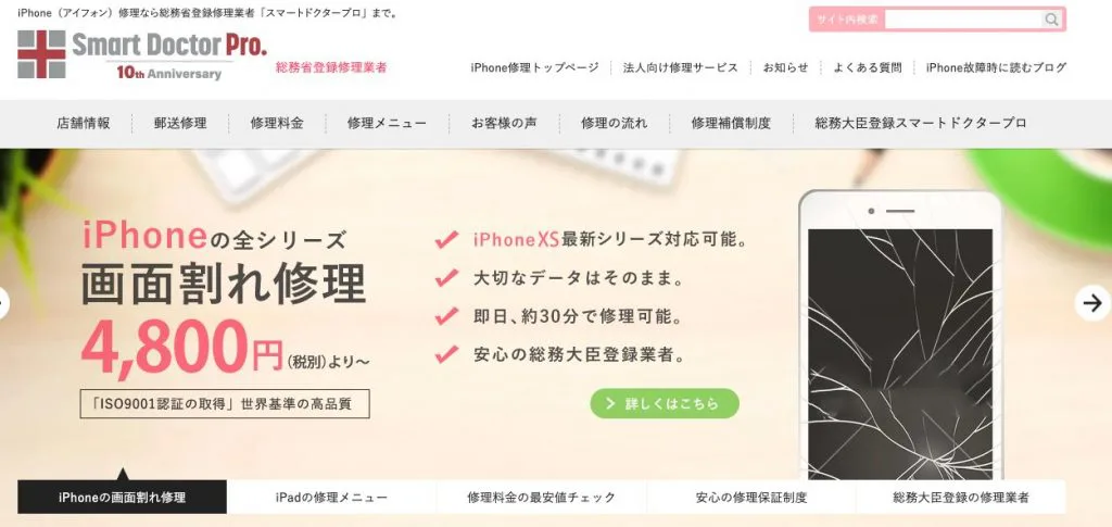 スマートドクタープロ