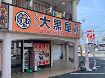 大黒屋 甲府買取センター　レビュー　口コミ