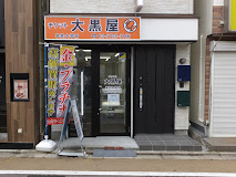大黒屋 学芸大学店　レビュー　口コミ