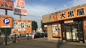 大黒屋 日高高麗川買取センター　レビュー　口コミ