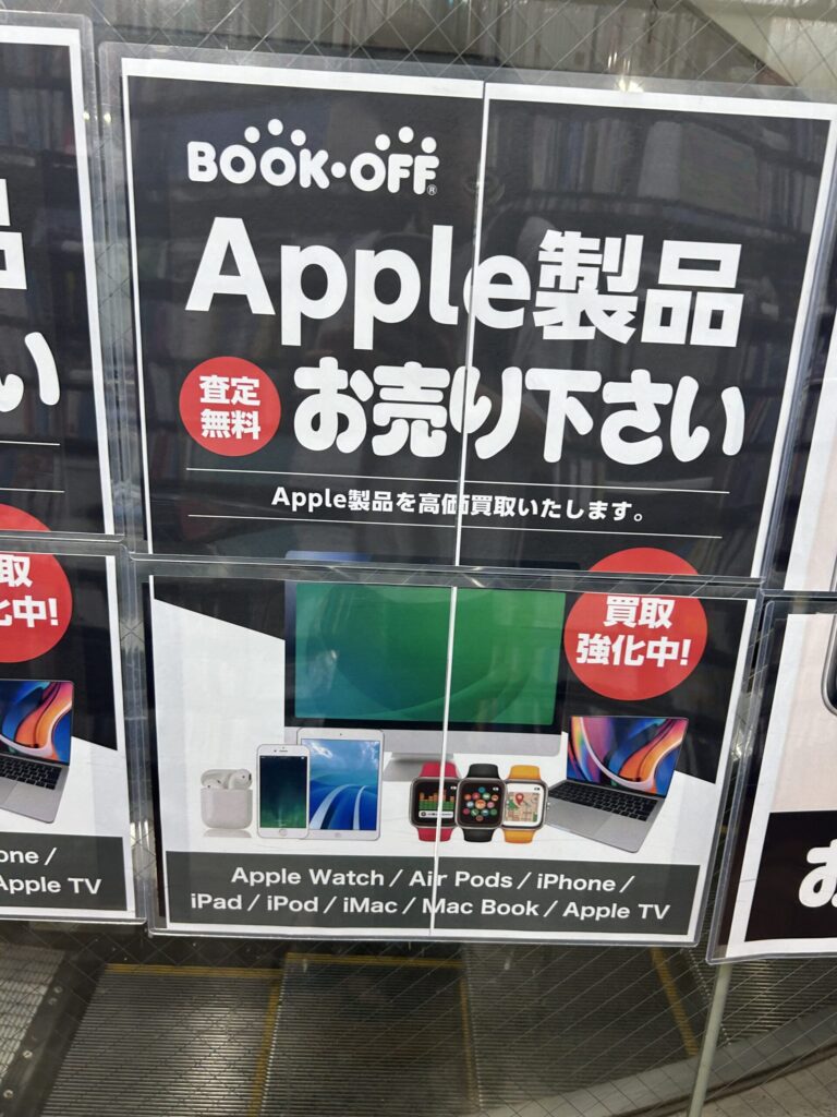 ブックオフ iPhone 買取
