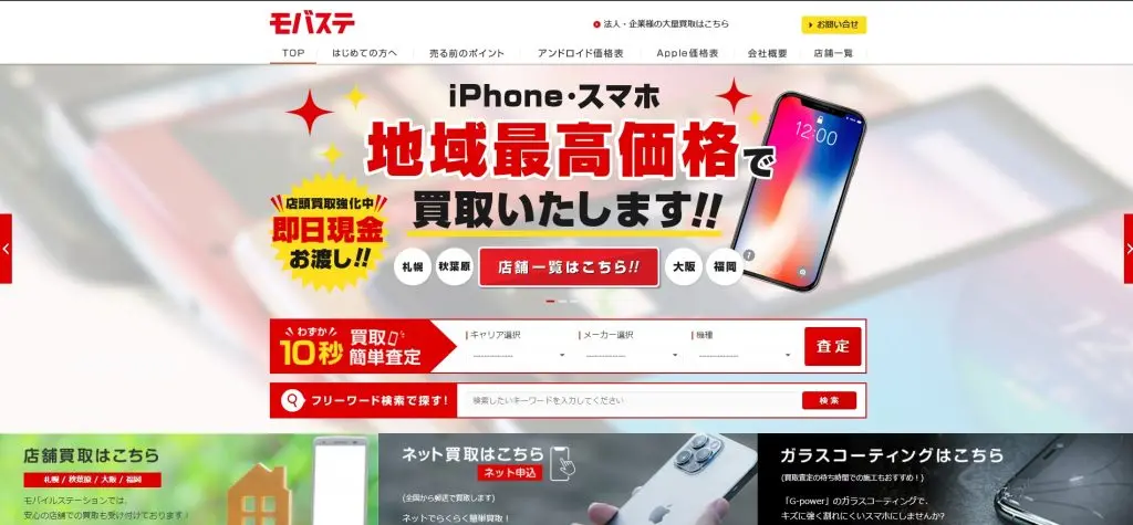 モバステ