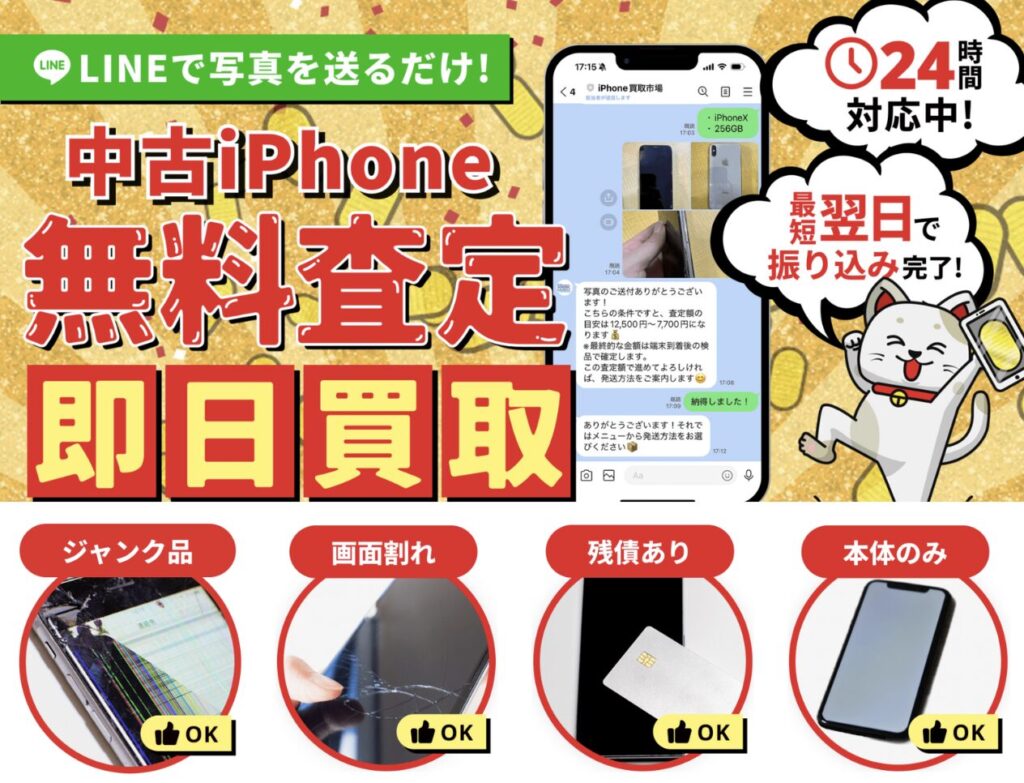 iPhone 買取 熱くなる
