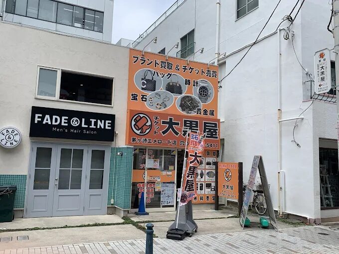 大黒屋 茅ヶ崎エメロード店　レビュー 口コミ