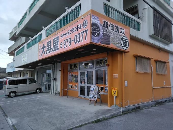 大黒屋 質美里店 レビュー 口コミ