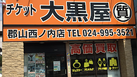 大黒屋　郡山西ノ内店　レビュー　口コミ