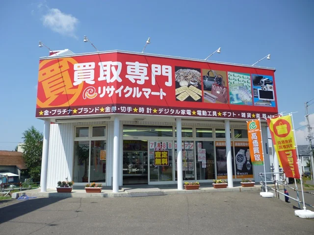 リサイクルマート 帯広店 口コミ　レビュー