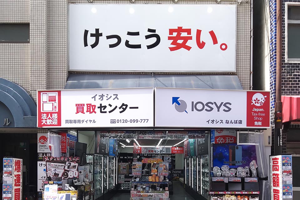 イオシス 大阪買取センター　口コミレビュー