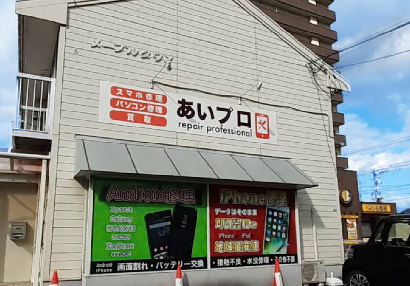 iPhone修理あいプロ 松江学園通り店　口コミ　レビュー