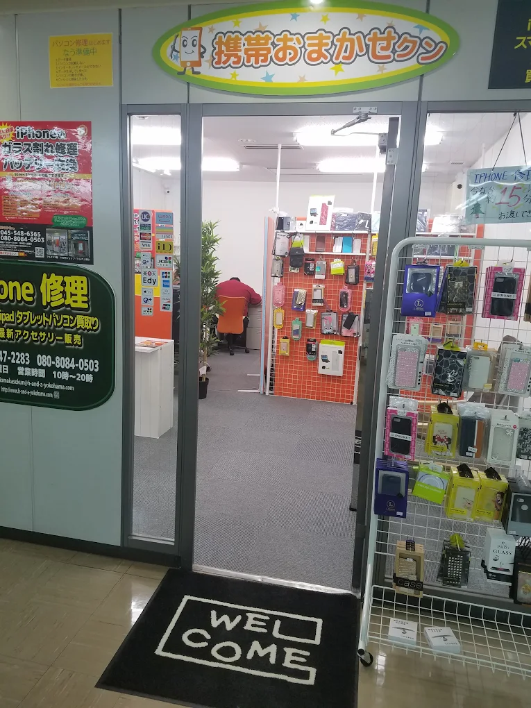 iPhone買取おまかせクン 横浜東神奈川店