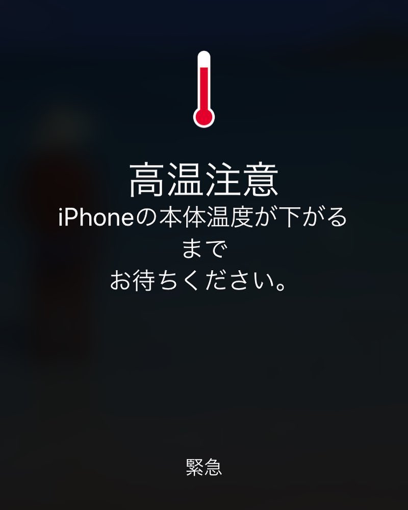 iPhone 充電 進まない