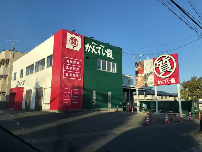 質屋かんてい局 山形南店　口コミ　レビュー