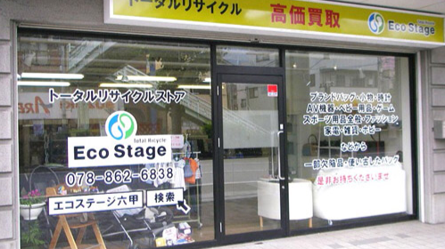 エコステージ 六甲店