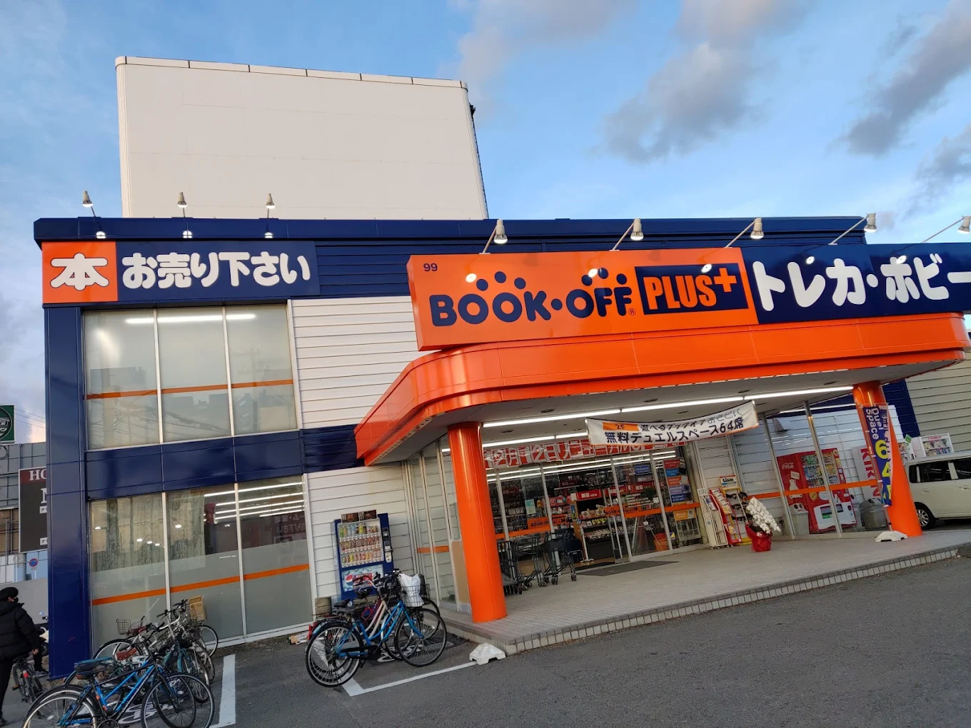 BOOKOFF 和歌山国体道路店　レビュー　口コミ