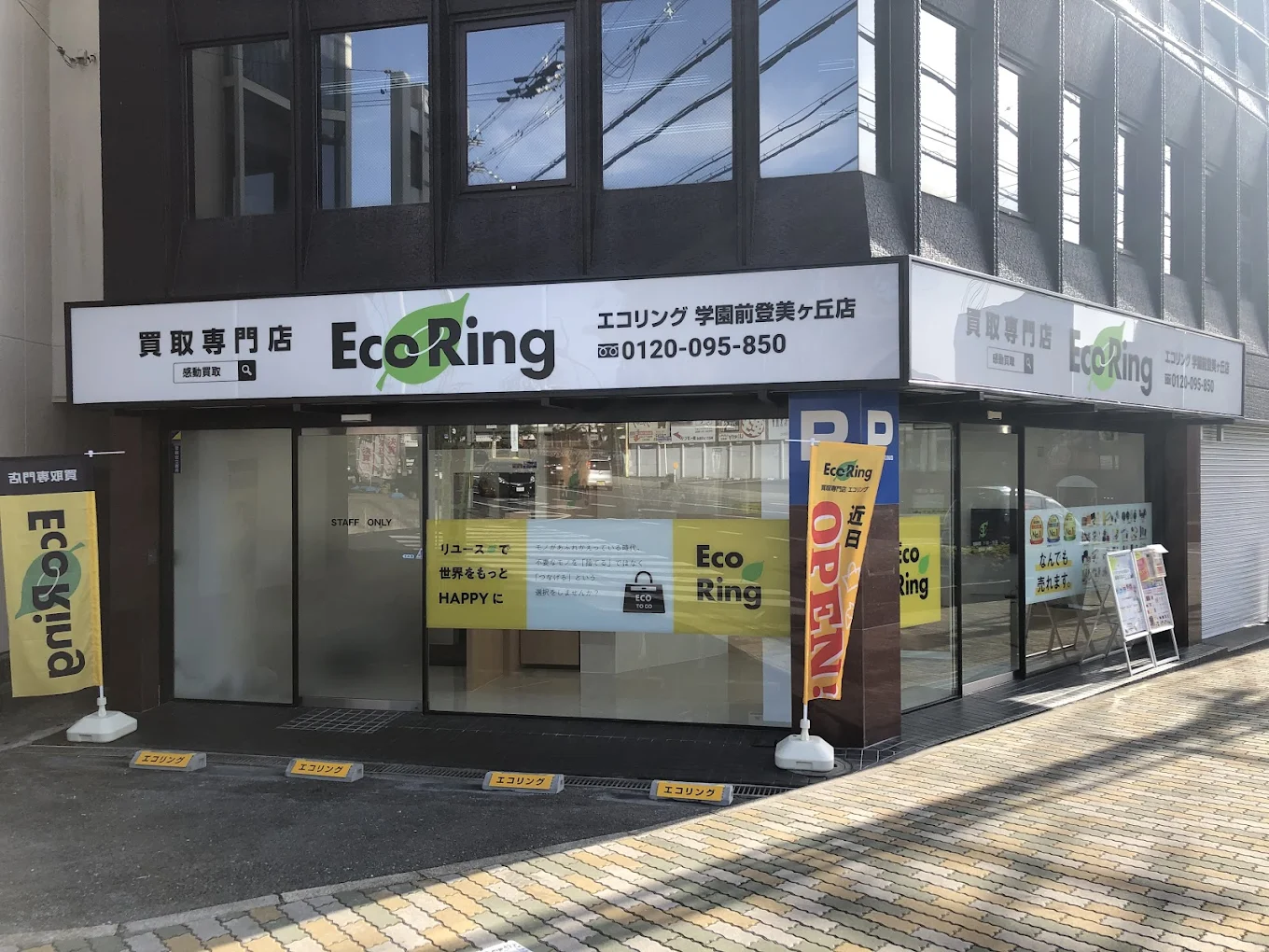買取専門店エコリング 学園前登美ヶ丘店 レビュー　口コミ
