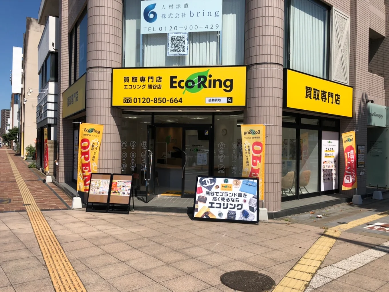 買取専門店 エコリング 熊谷店　レビュー　口コミ