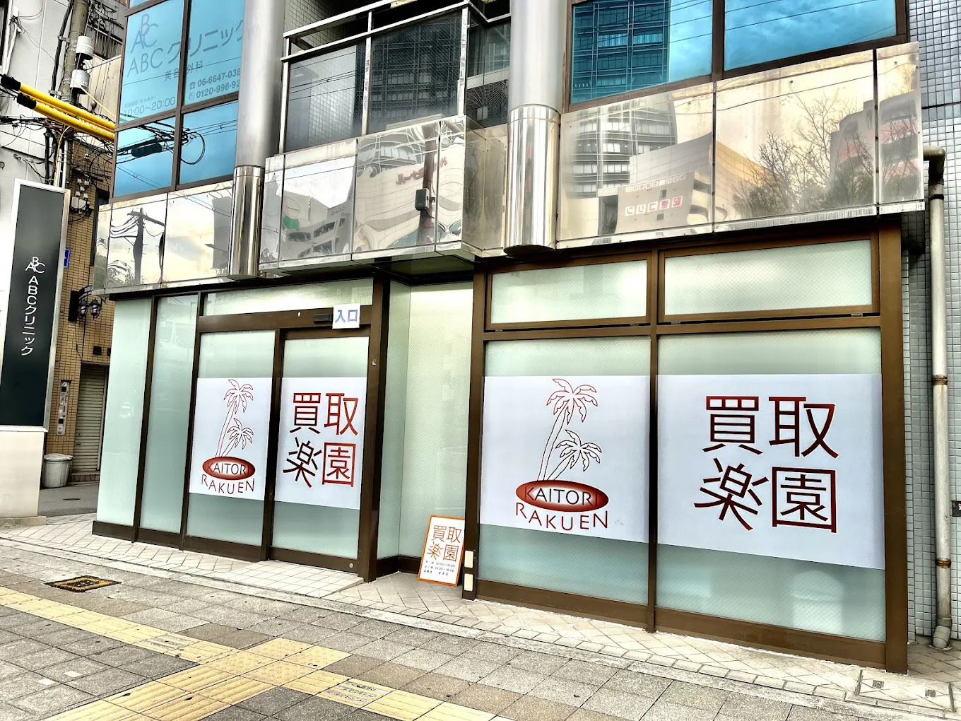 買取楽園 難波店 レビュー　口コミ