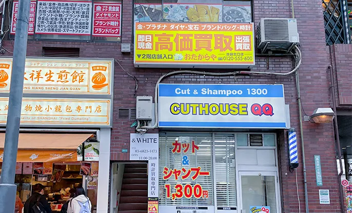 買取専門店 おたからや 池袋北口店　レビュー　　口コミ