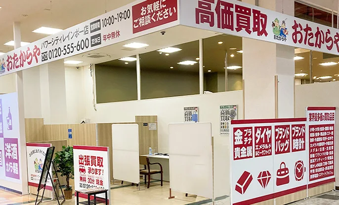 おたからや パワーシティレインボー店　口コミ　レビュー