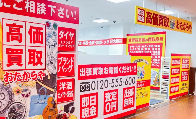 買取専門店 おたからや 熊谷ニットーモール店　レビュー　口コミ