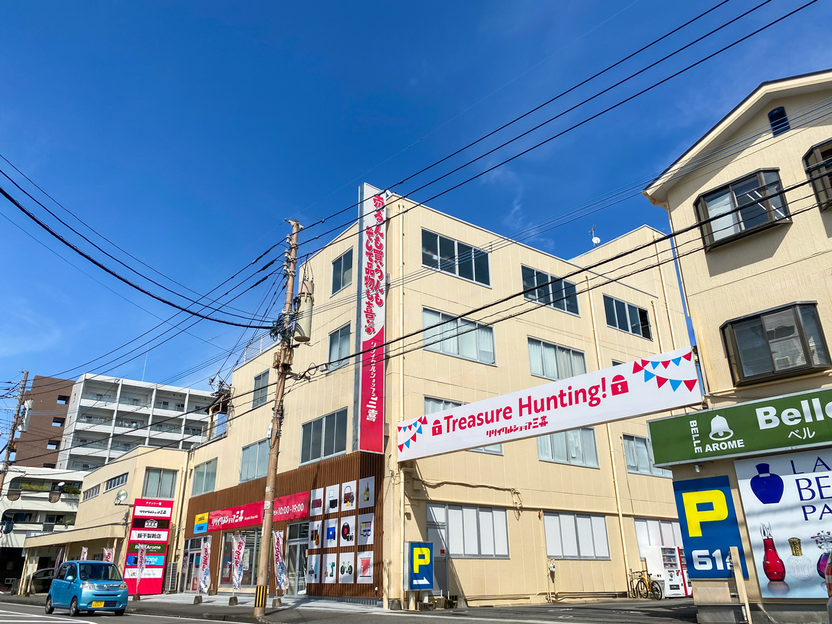 リサイクルショップ三喜 大工町本店 　レビュー　口コミ
