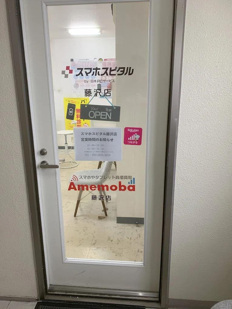 アメモバ買取 藤沢店 レビュー 口コミ