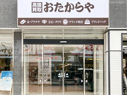 おたからや 柏駅東口本店　レビュー　口コミ