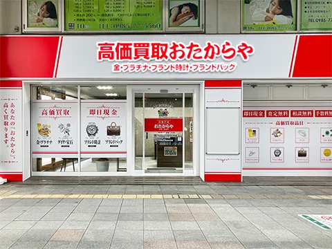 おたからや 宮崎一番街店　レビュー　口コミ