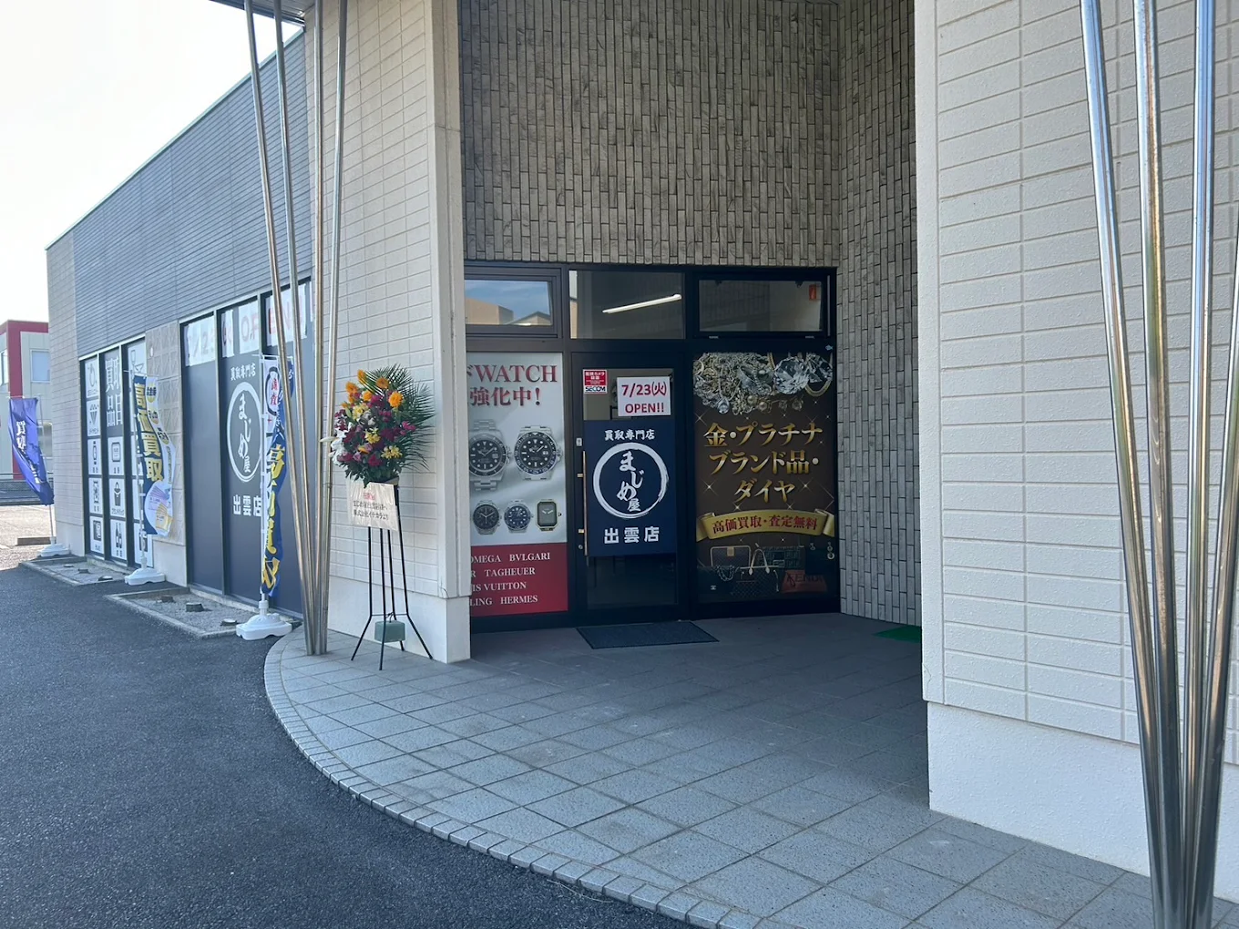 買取専門店まじめ屋出雲店　口コミ　レビュー