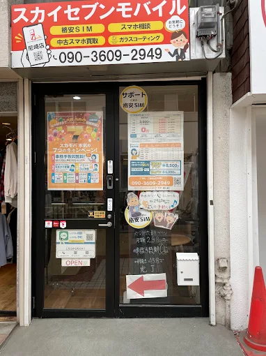 スカイセブンモバイル 尼崎店