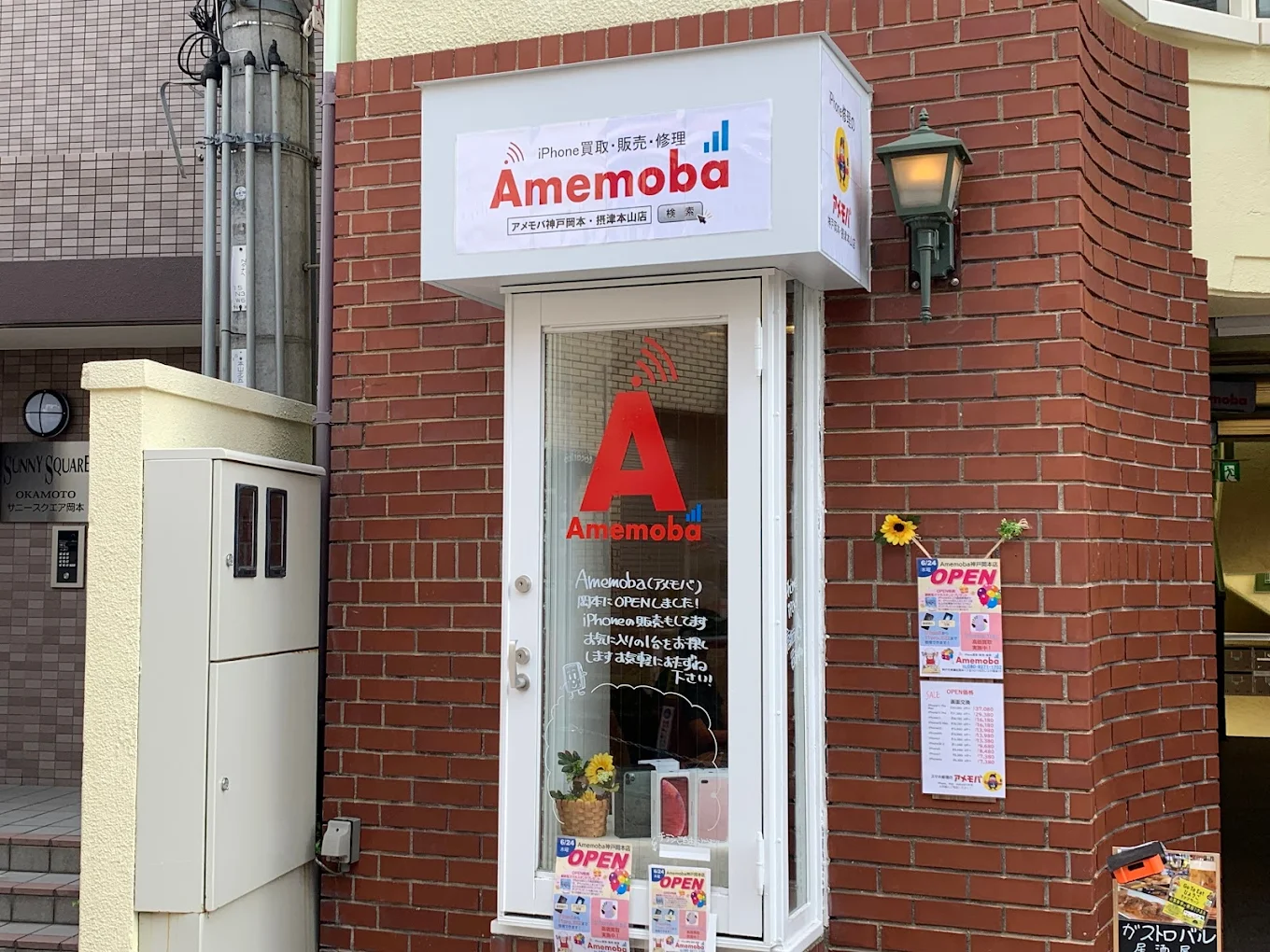 アメモバ買取 摂津本山店・岡本店