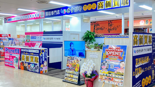 買取専門店さすがや アピタ金沢店　口コミ　レビュー