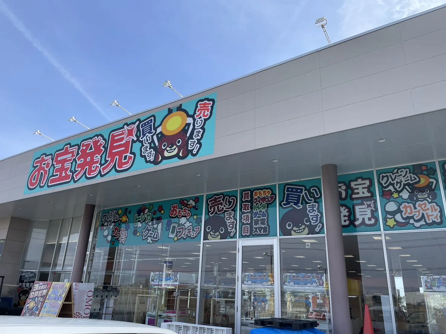 お宝発見 小松店　口コミ　レビュー