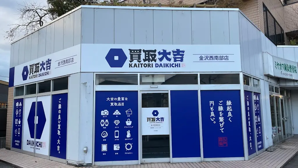 買取大吉 金沢西南部店　口コミ　レビュー